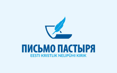EKNK Письмо Пастыря